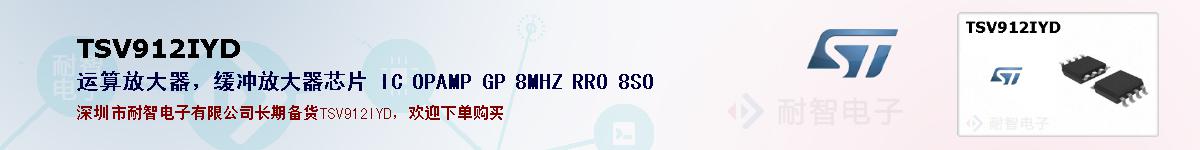 TSV912IYDıۺͼ