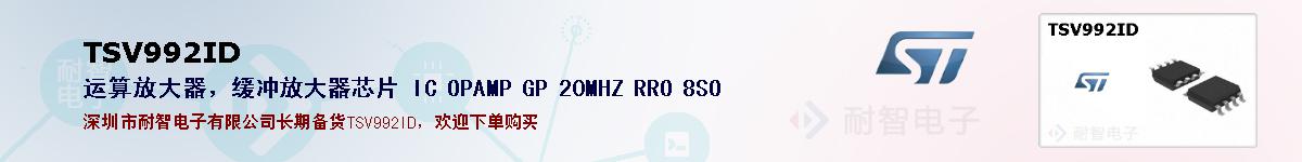 TSV992ID�ı��ۺͼ�������