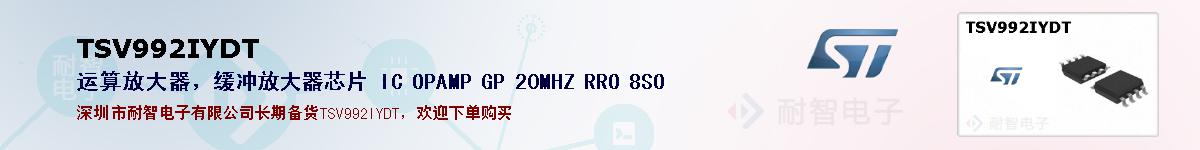 TSV992IYDT�ı��ۺͼ�������