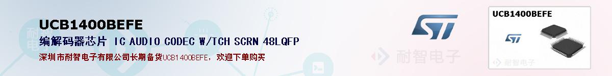 UCB1400BEFEıۺͼ
