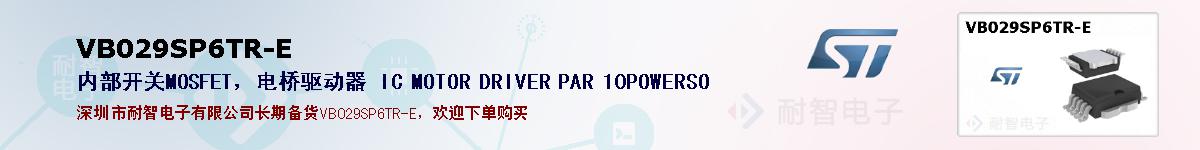 VB029SP6TR-Eıۺͼ