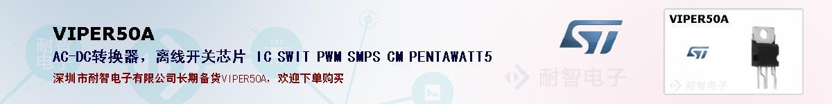 VIPER50A�ı��ۺͼ�������