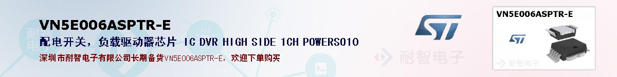 VN5E006ASPTR-E�ı��ۺͼ�������