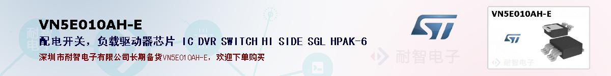 VN5E010AH-E�ı��ۺͼ�������