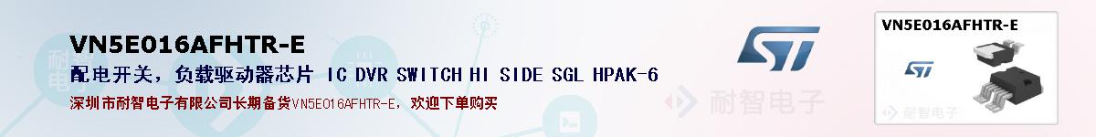 VN5E016AFHTR-E�ı��ۺͼ�������