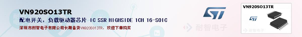 VN920SO13TR�ı��ۺͼ�������