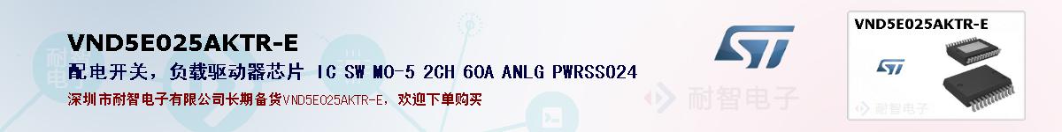 VND5E025AKTR-E�ı��ۺͼ�������