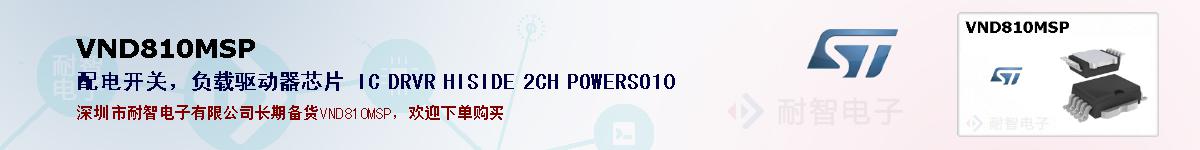 VND810MSPıۺͼ