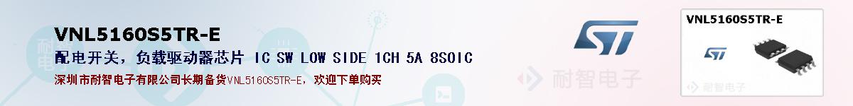 VNL5160S5TR-E�ı��ۺͼ�������