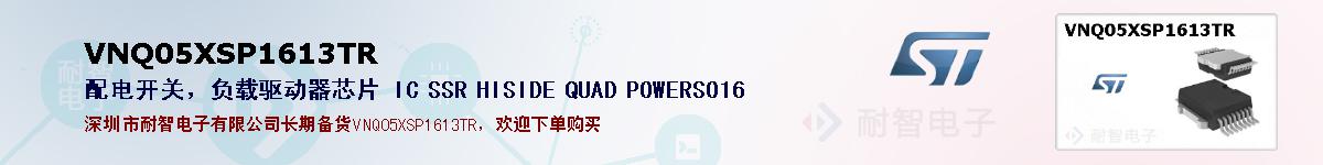 VNQ05XSP1613TR�ı��ۺͼ�������