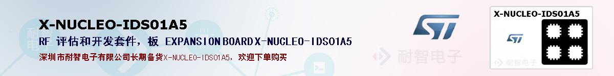 X-NUCLEO-IDS01A5ıۺͼ
