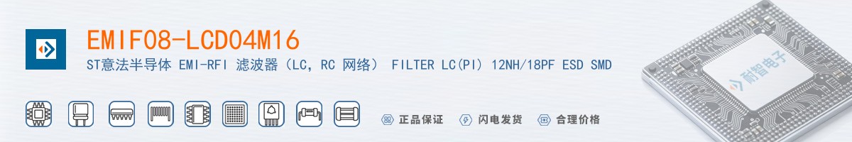 EMIF08-LCD04M16������