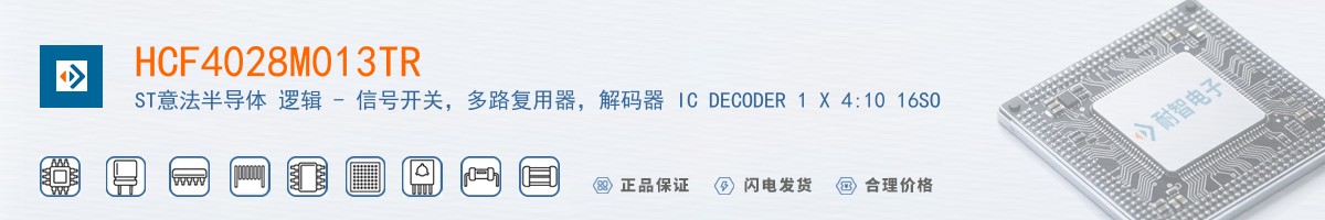 HCF4028M013TR������