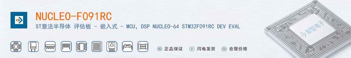 NUCLEO-F091RC������