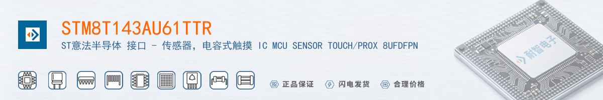 STM8T143AU61TTR������