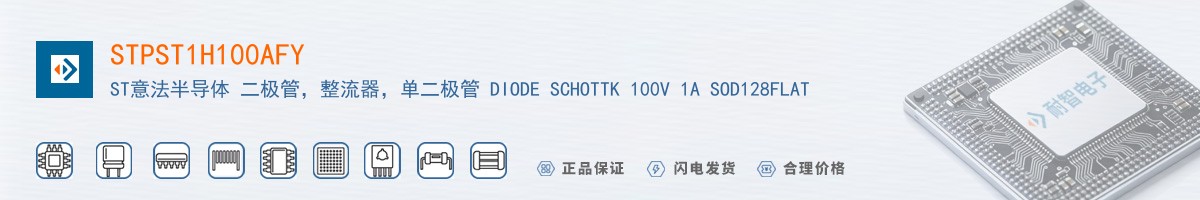 STPST1H100AFY������