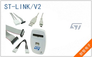 ST-LINK/V2